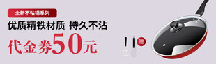 家电不粘锅代金券