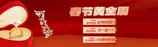 春节黄金周促销活动海报