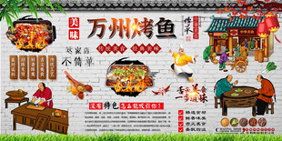 万州烤鱼