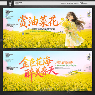 油菜花海报