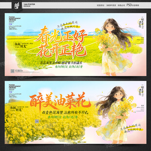 油菜花节