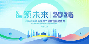 智领未来