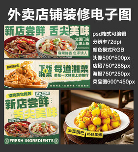 家常小炒外卖店铺装修店招海报