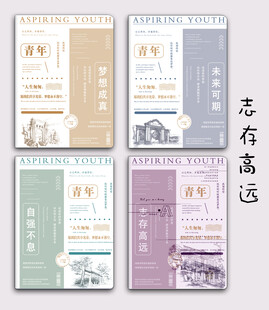 古风青年节主题海报设计