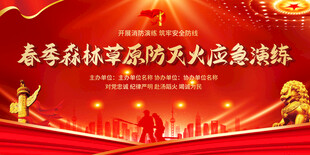 春季消防演练展板背景