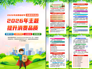 2026年315消费者权益日