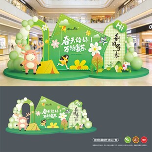 春天美陈