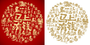 马上有钱书法百马背景百马图