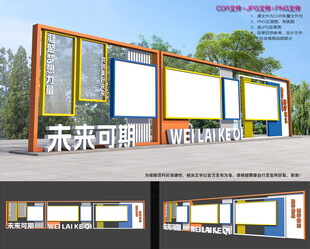 学校宣传栏