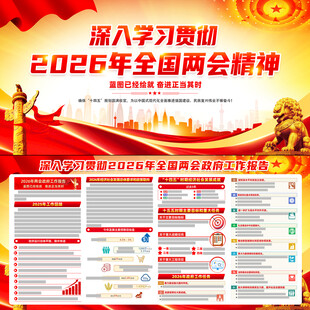 2026年政府工作报告