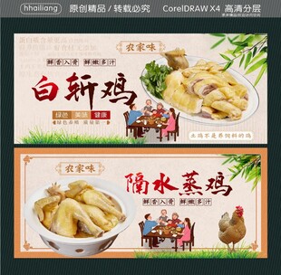 白斩鸡  隔水蒸鸡