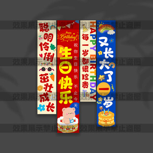 儿童生日挂布
