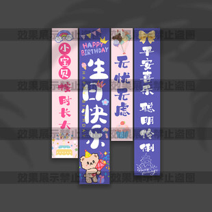 儿童生日挂布