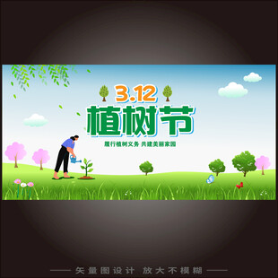 312植树节