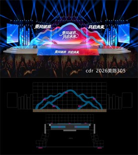 科技会议舞台舞美
