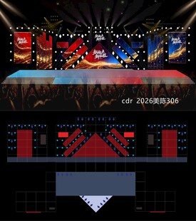 舞台舞美科技会议