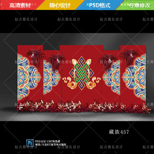 藏式婚礼藏族婚礼舞台背景