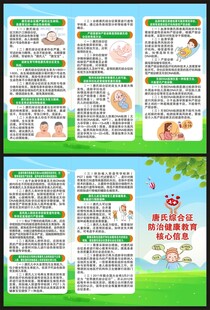 世界唐氏综合征日三折页