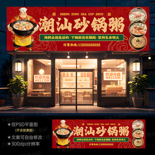 正宗潮汕砂锅粥门头灯箱