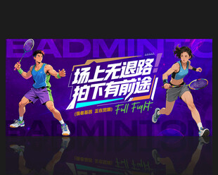 羽毛球海报