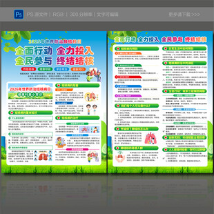世界防治结核病日宣传单