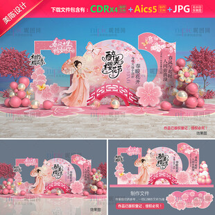 樱花节美陈