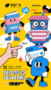 图文广告公司产品宣传海报