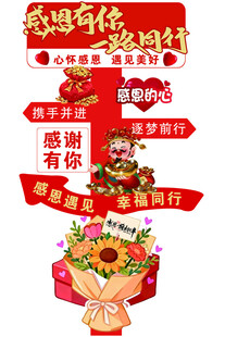 感恩有你 一路相伴 马年 展架