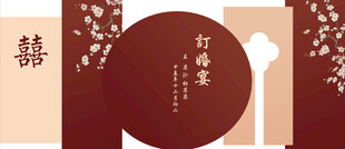 中式古典 订婚布置 美陈