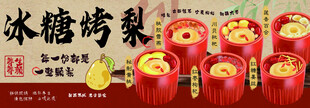 冰糖烤梨包装展示