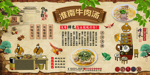淮南牛肉汤背景墙