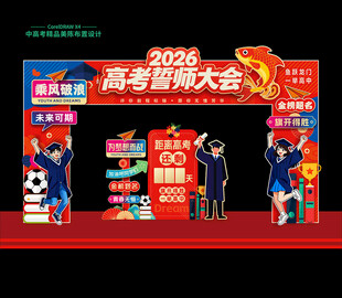 高考誓师大会门头拱门