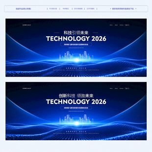 科技会议背景