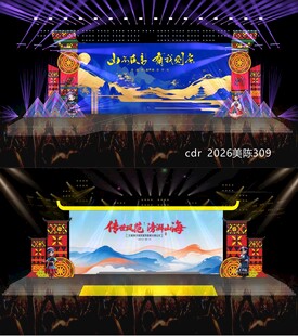 凉山彝族火把节民族风舞台