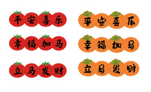 2026 马年吉祥谐音卡通插画