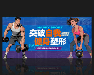  健身房展板