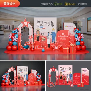 五一劳动节美陈