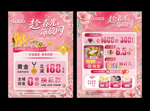 春天珠宝宣传单页