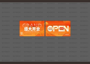开业吊旗