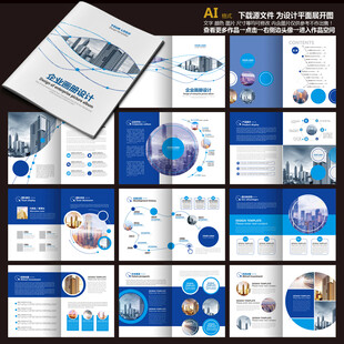 蓝色科技手册宣传册