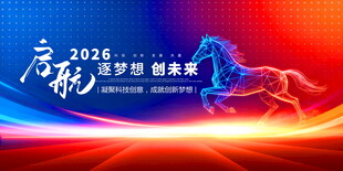 蓝红启航会议背景图