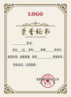 荣誉证书