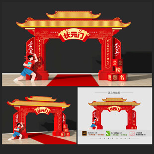 状元门