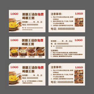 早餐劵