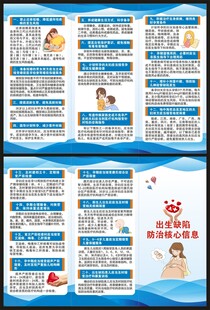 预防出生缺陷日三折页