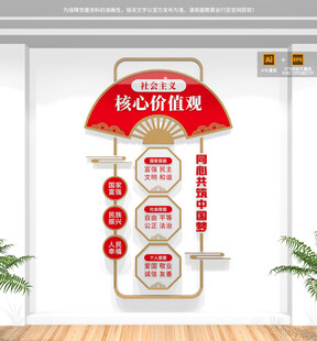 社会主义核心价值观