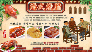 港式烧腊