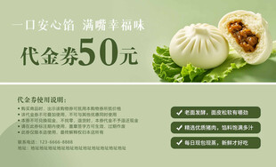 美味包子搭配50元代金券
