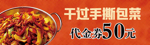 干过手撕鸡外卖包优惠中