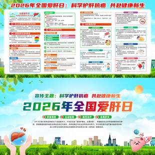 2026年全国爱肝日